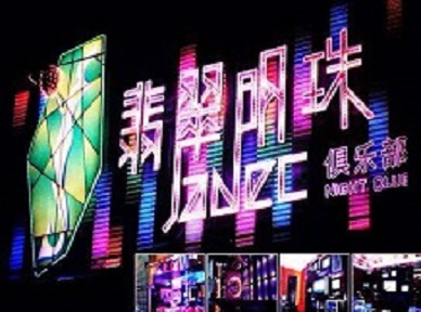 梨树哪里荤的KTV陪酒女漂亮多-翡翠明珠KTV好玩会所体验